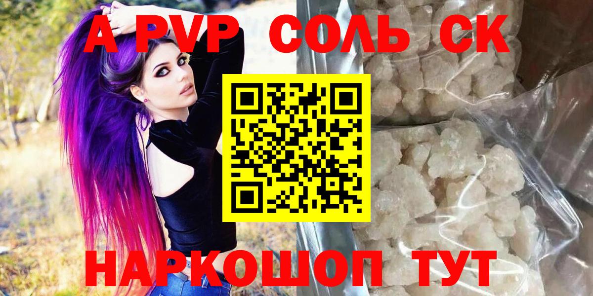 Лениногорск  APVP крисы CK  А ПВП  Alfa_PVP Crystall  A-PVP СК  Вход с VPN 