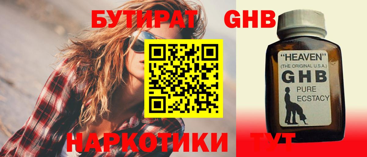 Лениногорск  БУТИРАТ  Вход с VPN  Бутират бутик 