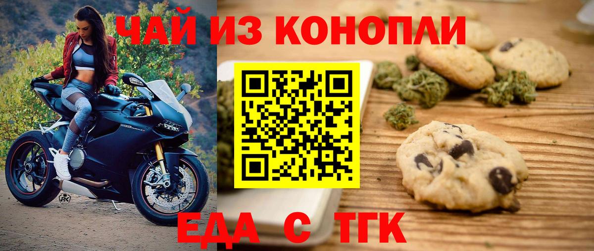 Печенье с ТГК марихуана  Вход с VPN  Лениногорск 