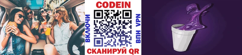hydra ссылки  Лениногорск  Кодеиновый сироп Lean Purple Drank  купить наркотики сайты 