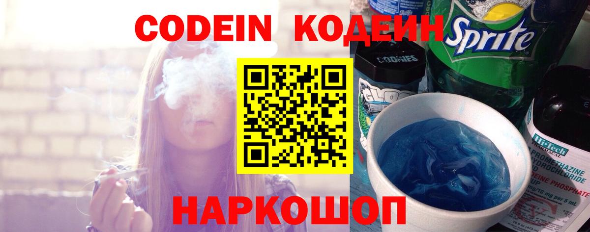 Codein Purple Drank Лениногорск