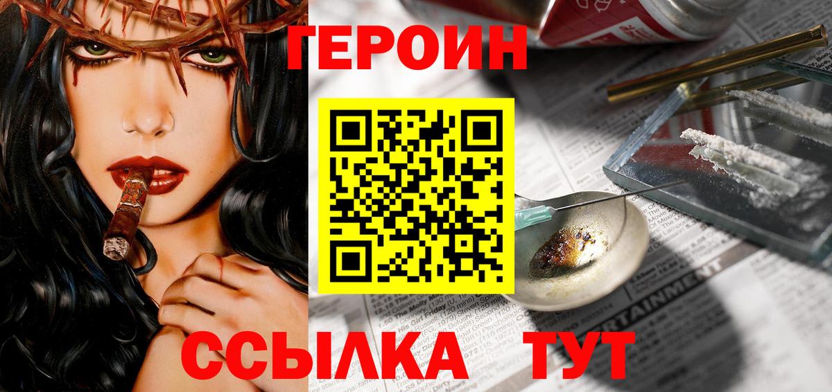 ГЕРОИН герыч Лениногорск