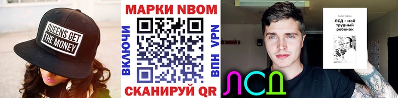 Марки N-bome 1,8мг Лениногорск